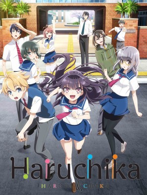 &quot;Haruchika: Haruta to Chika wa seishun suru&quot; - Japanese Movie Poster (thumbnail)