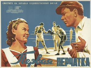 Pervaya perchatka - Russian Movie Poster (thumbnail)