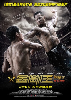 The Wrath of Vajra - Hong Kong Movie Poster (thumbnail)