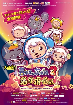 Xi Yang Yang Yu Hui Tai Lang Zhi Tu Nian Ding Gua Gua - Chinese Movie Poster (thumbnail)