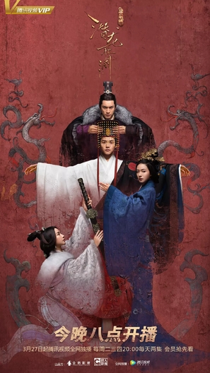 &quot;Secret of the three kingdoms&quot; - Chinese Movie Poster (thumbnail)