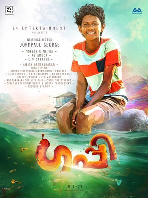 Guppy - Indian Movie Poster (thumbnail)