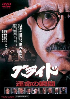 Puraido: Unmei no toki - Japanese Movie Poster (thumbnail)