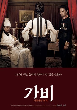 Ga-bi - South Korean Movie Poster (thumbnail)