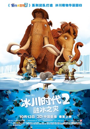 Ice Age: The Meltdown - Chinese Movie Poster (thumbnail)