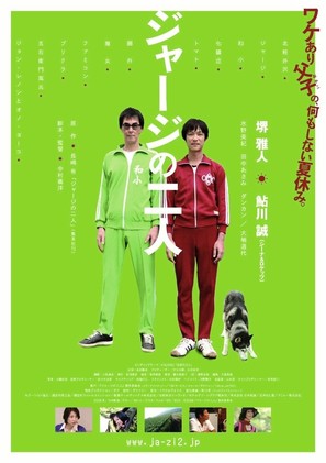 Jaji no futari - Japanese Movie Poster (thumbnail)