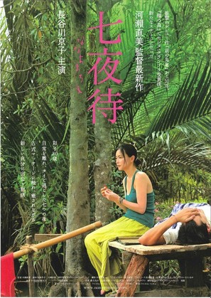 Nanayomachi - Japanese Movie Poster (thumbnail)