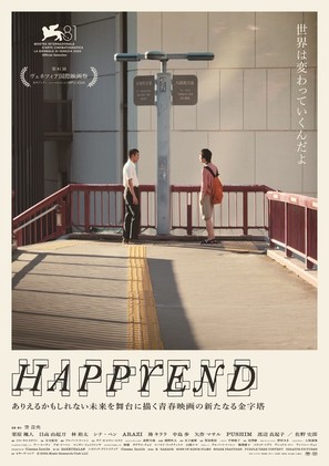 Happyend - Japanese Movie Poster (thumbnail)