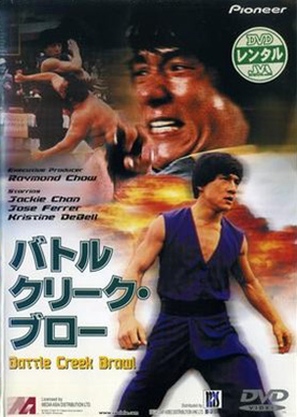 The Big Brawl - Japanese Movie Cover (thumbnail)