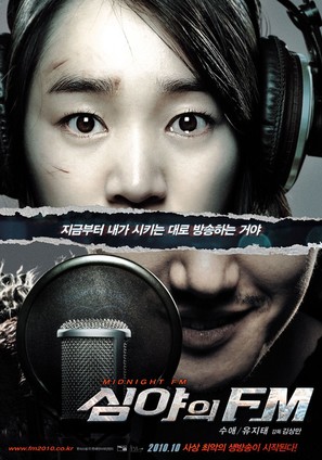 Simya-ui FM - South Korean Movie Poster (thumbnail)