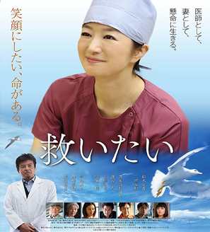 Sukuitai - Japanese Movie Poster (thumbnail)
