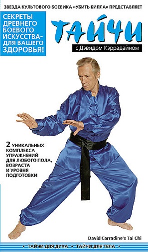 AM &amp; PM Tai Chi Workouts - Russian poster (thumbnail)