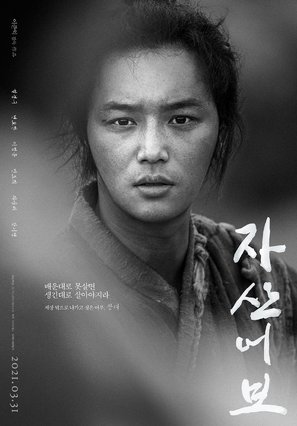 The Book of Fish - South Korean Movie Poster (thumbnail)