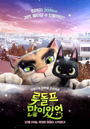 Rudorufu to ippai attena - South Korean Movie Poster (thumbnail)