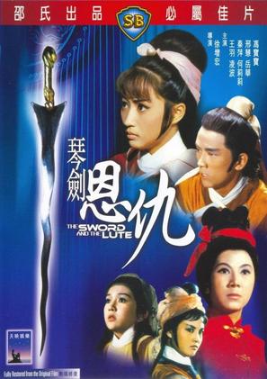 Qin jian en chou - Hong Kong Movie Cover (thumbnail)