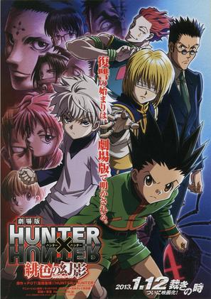 Gekij&ocirc;-ban Hunter x Hunter hiiro no genei fantomu r&ucirc;ju - Japanese Movie Poster (thumbnail)