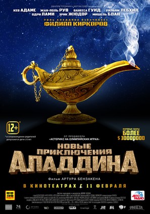 Les nouvelles aventures d&#039;Aladin - Russian Movie Poster (thumbnail)