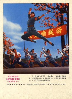 Hong se niang zi jun - Chinese Movie Poster (thumbnail)