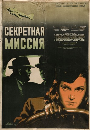 Sekretnaya missiya - Soviet Movie Poster (thumbnail)