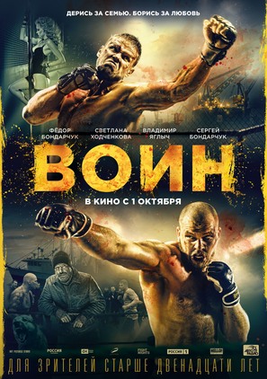 Voin - Russian Movie Poster (thumbnail)