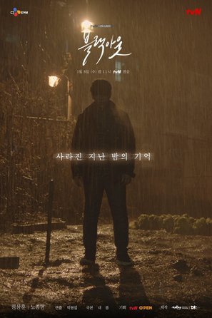 &quot;Deurama Seuteiji&quot; - South Korean Movie Poster (thumbnail)