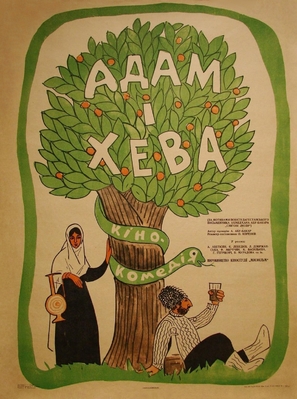 Adam i Heva - Ukrainian Movie Poster (thumbnail)