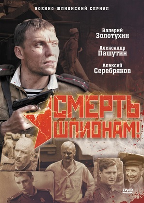 &quot;Smert shpionam!&quot; - Russian DVD movie cover (thumbnail)