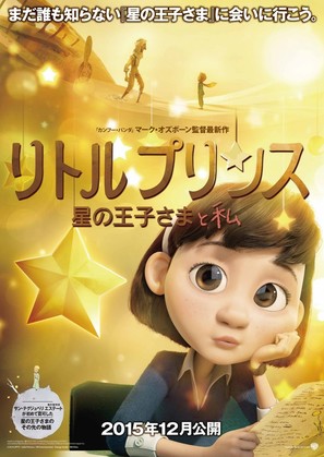 The Little Prince - Japanese Movie Poster (thumbnail)