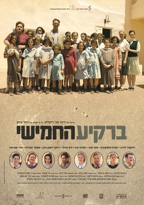 Be-rakia ha-hamishi - Israeli Movie Poster (thumbnail)