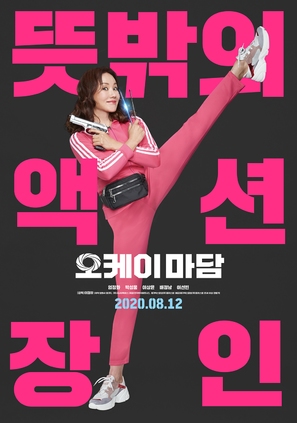 Okay Madam - South Korean Movie Poster (thumbnail)