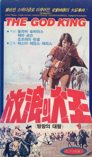The God King - South Korean VHS movie cover (thumbnail)