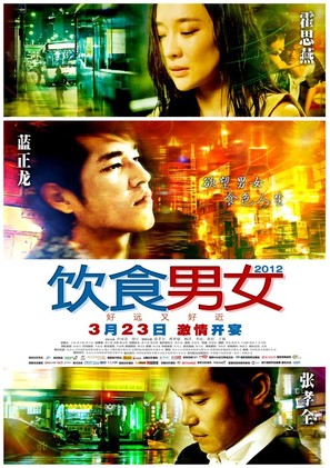 Eat Drink Man Woman: So Far, Yet So Close - Chinese Movie Poster (thumbnail)