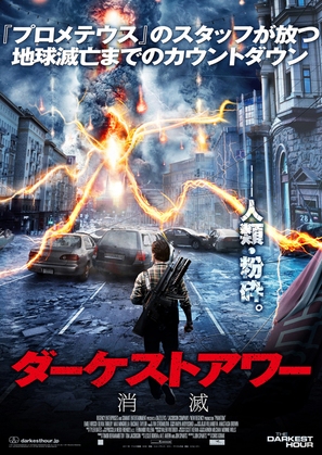 The Darkest Hour - Japanese Movie Poster (thumbnail)