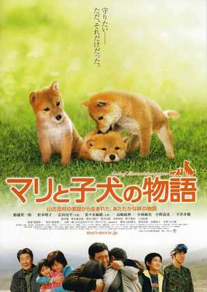 Mari to koinu no monogatari - Japanese Movie Poster (thumbnail)