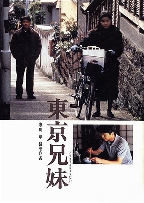 T&ocirc;ky&ocirc; ky&ocirc;dai - Japanese Movie Poster (thumbnail)