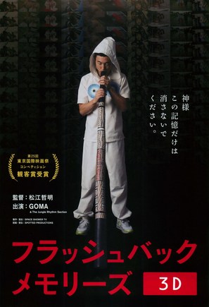 Flashback Memories - Japanese Movie Poster (thumbnail)