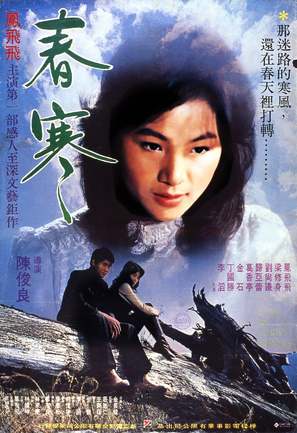 Chun han - Taiwanese Movie Poster (thumbnail)