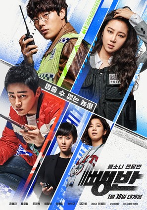 Bbaengban - South Korean Movie Poster (thumbnail)