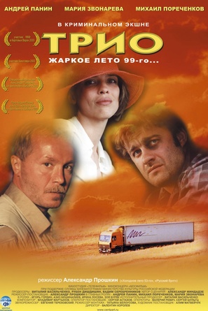 Trio - Russian Movie Poster (thumbnail)