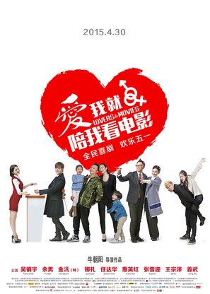 Ai wo jiu pei wo kan dian ying - Chinese Movie Poster (thumbnail)