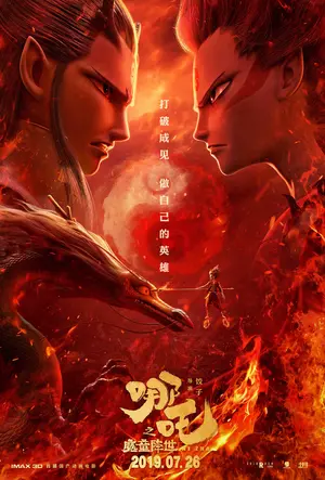 Ne zha zhi mo tong jiang shi - Chinese Movie Poster (thumbnail)