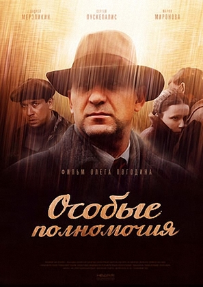 &quot;Krik sovy&quot; - Russian Movie Poster (thumbnail)