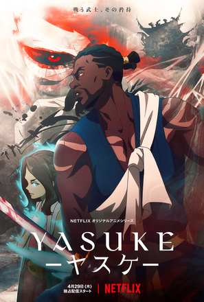 &quot;Yasuke&quot; - Japanese Movie Poster (thumbnail)