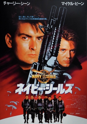 Navy Seals - Japanese Movie Poster (thumbnail)