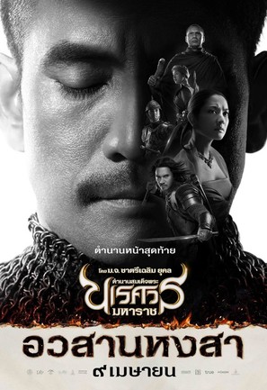 King Naresuan 6 - Thai Movie Poster (thumbnail)