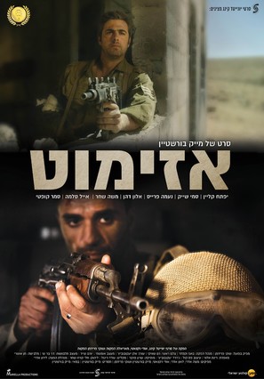 Azimuth - Israeli Movie Poster (thumbnail)