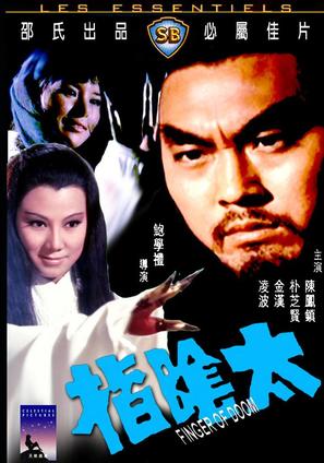 Tai yin zhi - Hong Kong Movie Cover (thumbnail)