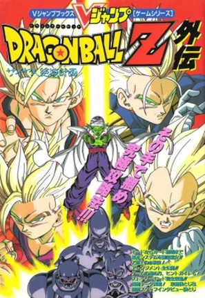 Dragon Ball Z Gaiden: Saiya-jin Zetsumetsu Keikaku - Japanese DVD movie cover (thumbnail)