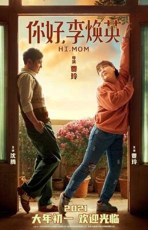 Hi, Mom - Chinese Movie Poster (thumbnail)