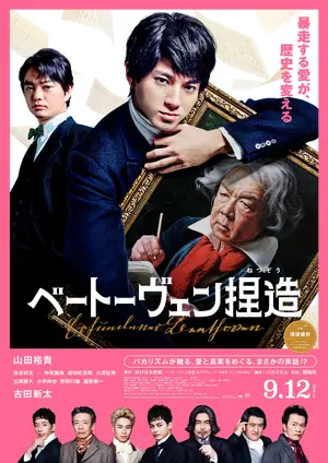 Beethoven Netsuzou Poster